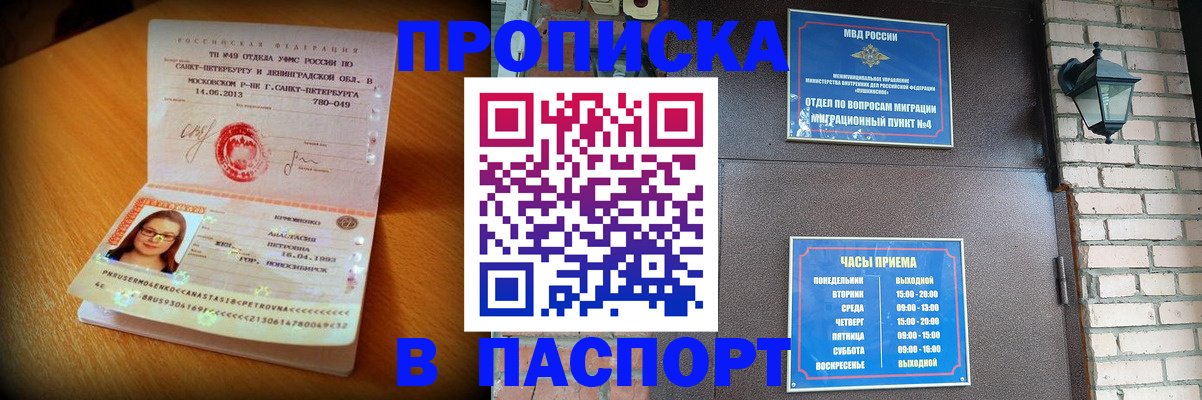 временная регистрация купить в Кяхте
