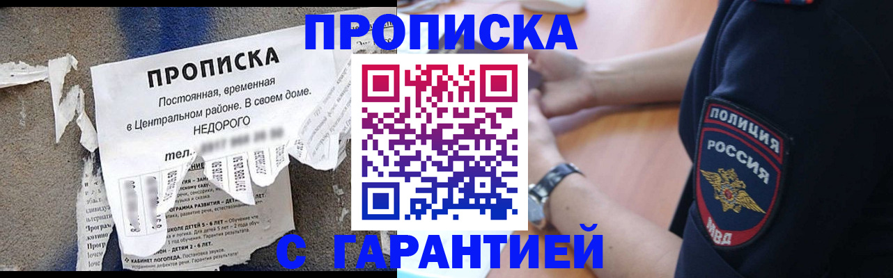 временная прописка в Кяхте